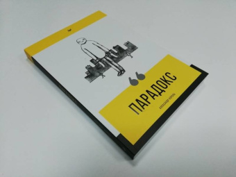 Александр Король: Парадокс