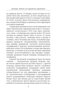 Владислав Гончаров: Дюнкерк. Победа или поражение вермахта?