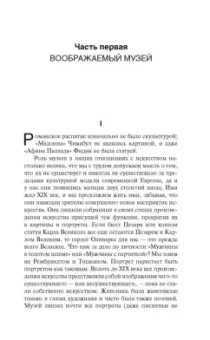 Андре Мальро: Голоса безмолвия