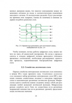 Анатолий Ларин: Основы цифровой электроники. Учебное пособие
