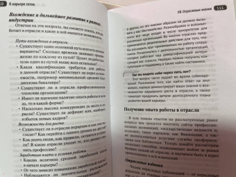 Вааль де: К карьере готов. Руководство по достижению карьерного успеха