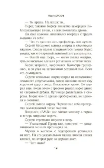 Павел Астахов: Киллер