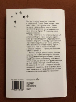 Сергей Мохов: Археология русской смерти. Этнография похоронного дела