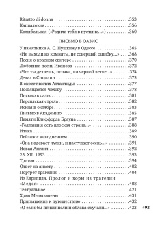 Иосиф Бродский: Урания. Пейзаж с наводнением