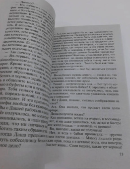 Ирина Градова: Клиническая ложь