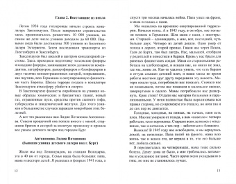 Светлана Зарубина: Не зачеркнуто Памятью