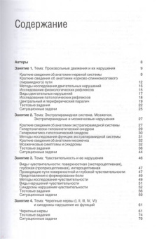 Суслина, Максимова, Синева: Руководство к практическим занятиям по топической диагностике заболеваний нервной системы