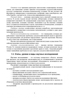 Ториков, Мельникова, Осипов: Основы опытного дела в агрономии. Учебное пособие для СПО