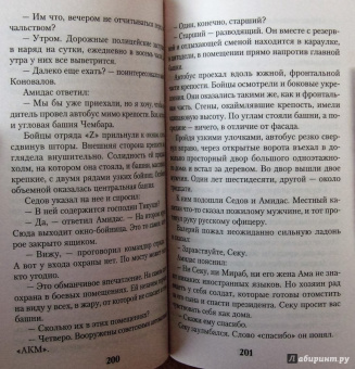 Александр Тамоников: Черная война