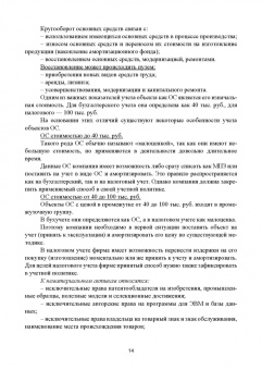 Сергей Каледин: Корпоративные финансы. Учебник