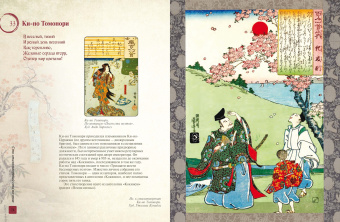 Японская классическая поэзия. Сто стихотворений ста поэтов