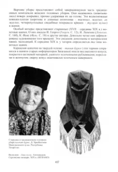 Габдрахманова, Трепавлов, Уразманова: Татары