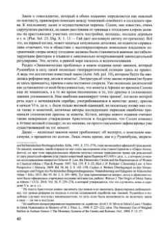 Игорь Суриков: Солон и его время. В 2-х томах