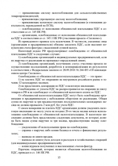Татьяна Тюленева: Налогообложение и бухгалтерский учет сервисных предприятий. Учебное пособие