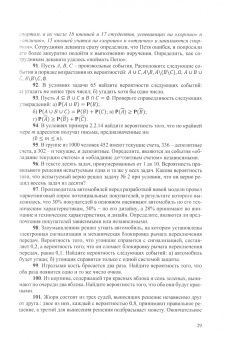 Глебов, Криволапов: Анализ данных в экономике. Сборник задач. Учебник