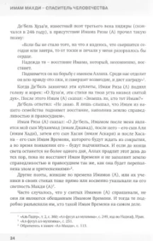 Имам Махди - спаситель человечества
