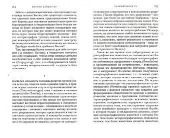 Мартин Хайдеггер: Размышления VII-XI (Чёрные тетради 1938-1939)
