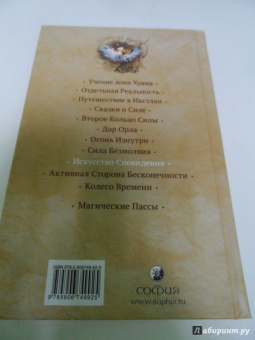 Карлос Кастанеда: Искусство сновидения