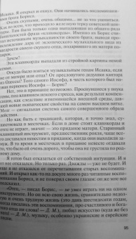 Дмитрий Минченок: Исаак Дунаевский. Красный Моцарт