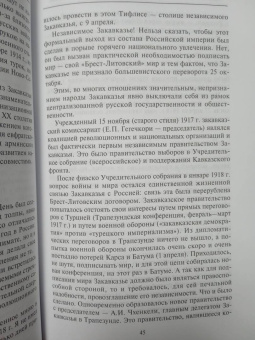Зураб Авалов: Независимость Грузии в международной политике