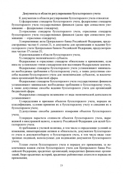 Бусуек, Забелина, Макарова: Отраслевые стандарты бухгалтерского учета и отчетности в Российской Федерации. Учебник для вузов