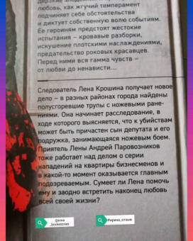 Марина Крамер: Пиранья