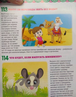 Тамара Скиба: Детская энциклопедия для почемучек в вопросах и ответах