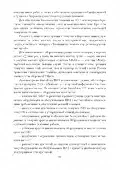 Гладков, Чалов, Беркович: Гидроморфология русел судоходных рек. Монография