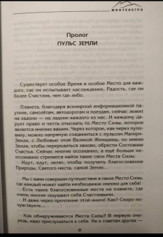 Анатолий Некрасов: Монтенегро