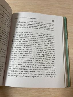 Эмилио Джентиле: Политические религии. Между демократией и тоталитаризмом