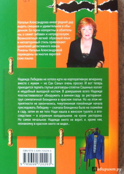 Наталья Александрова: Клуб шальных бабок