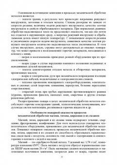 Семенов, Ивахнюк, Петручик: Охрана труда и пожарная безопасность технологических процессов. Учебное пособие для вузов