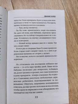 Наталья Колесова: Драконий жемчуг