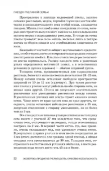 Позняковский, Ивашевская, Рязанова: Экспертиза продуктов пчеловодства. Качество и безопасность. Учебное пособие. СПО