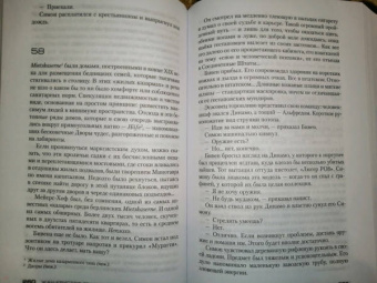 Жан-Кристоф Гранже: Обещания богов