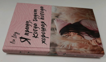 Доу Ли: Я приду, когда будет хорошая погода