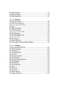 Филипп Сэндс: Крысиная тропа. Любовь, ложь и правосудие по следу беглого нациста