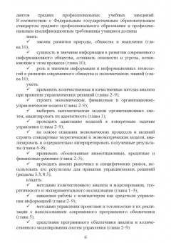 Николай Катаргин: Экономико-математическое моделирование. Учебное пособие для СПО