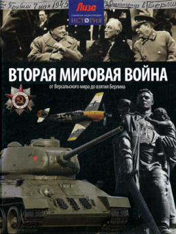 Моррис Ник: Вторая мировая война