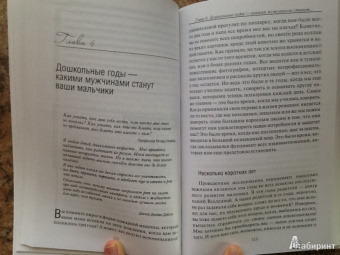 Ян Грант: У меня растёт сын! Как воспитать настоящего мужчину