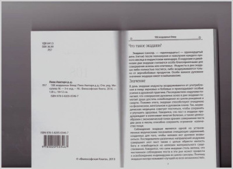 Лила Аватара д. д.: 108 экадашных блюд