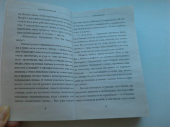 Наталия Полянская: Девятая жизнь