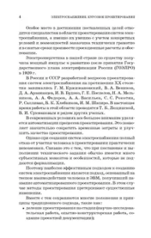 Коробов, Картавцев, Черемисинова: Электроснабжение. Курсовое проектирование