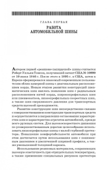 Владимир Волков: Основы расчета систем автомобилей, обеспечивающих безопасность движения. Учебное пособие. СПО