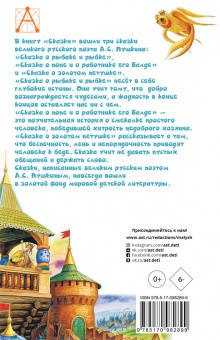 Александр Пушкин: Сказки
