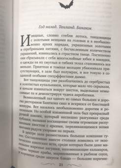 Диана Трубецкая: Ловушка для ангела