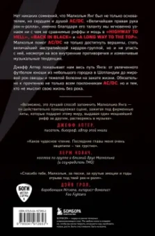 Джефф Аптер: Малкольм Янг. Человек, подаривший миру AC/DC