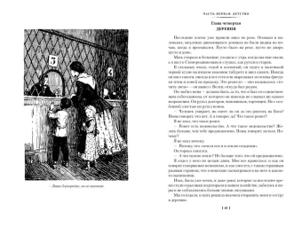 Вениамин Александрович Каверин: Два капитана (с илл.)