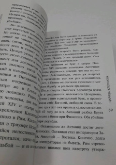 Наталия Басовская: Самые великие женщины мировой истории