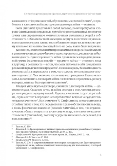 Петр Вишневский: Договор трансграничного займа. Право и практика